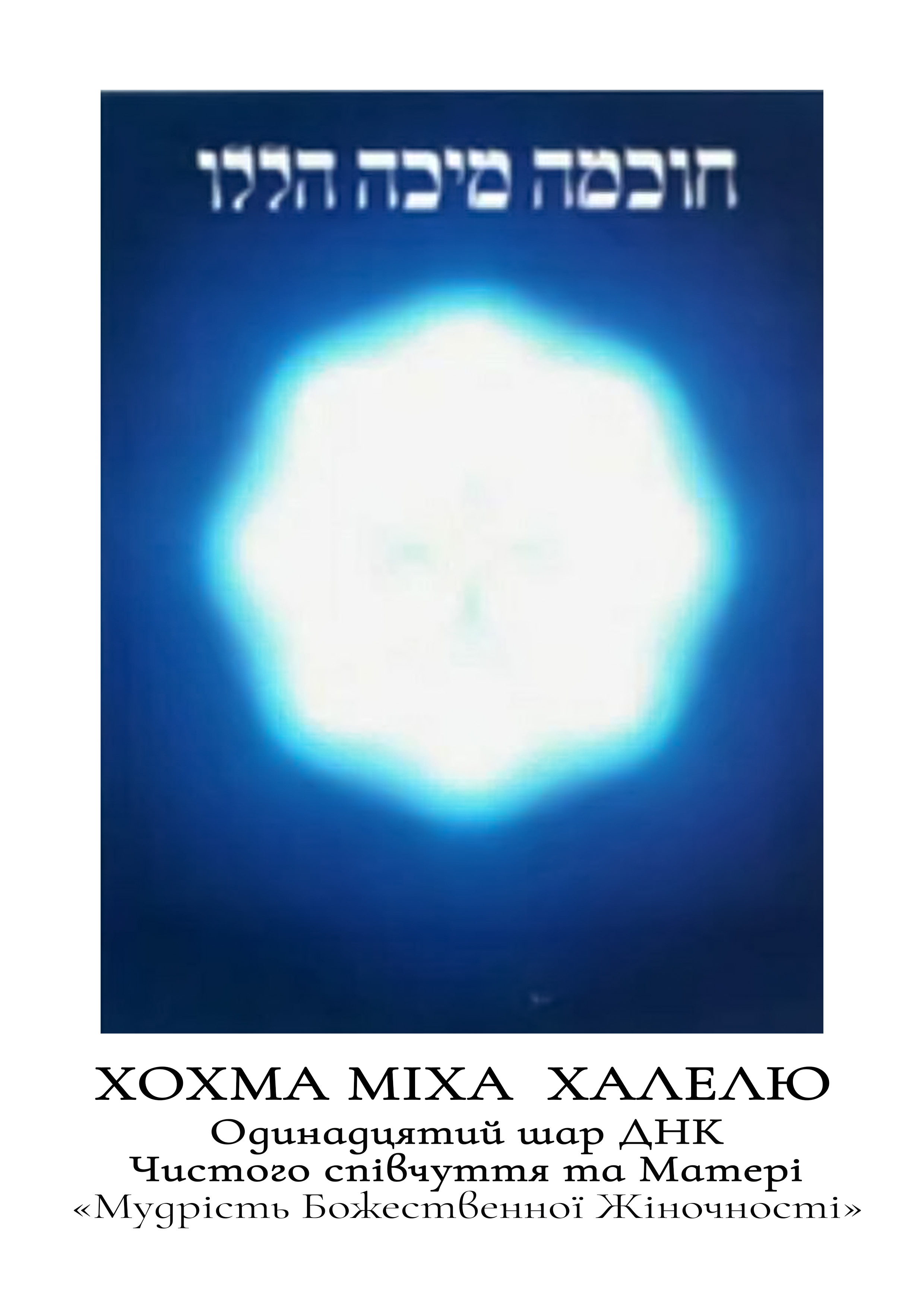 11_shar_DNK