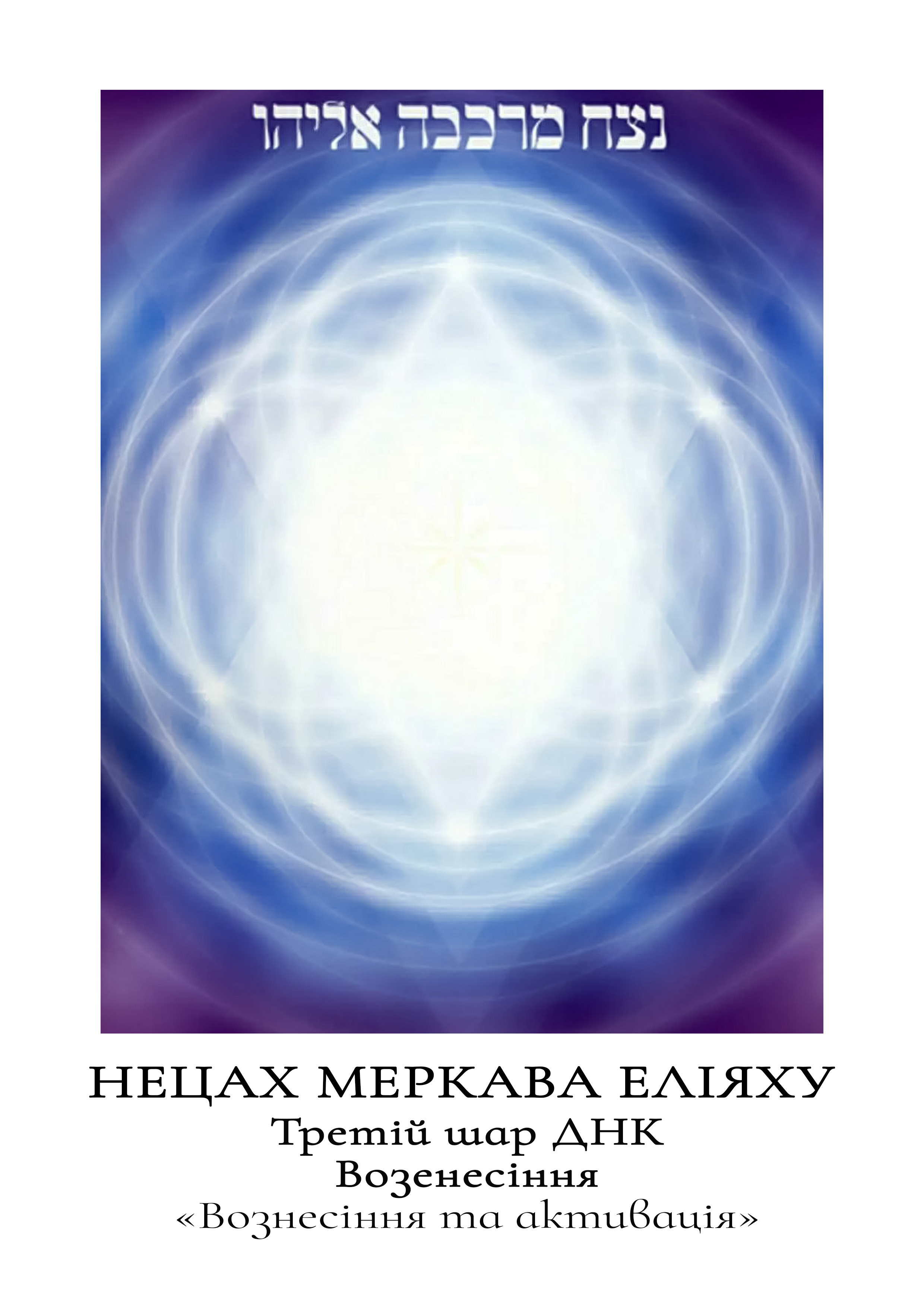 3_shar_DNK